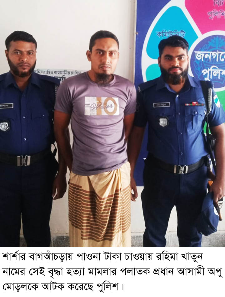 শার্শায় পাওনা টাকা চাওয়ায় বৃদ্ধাকে পিটিয়ে হত্যা