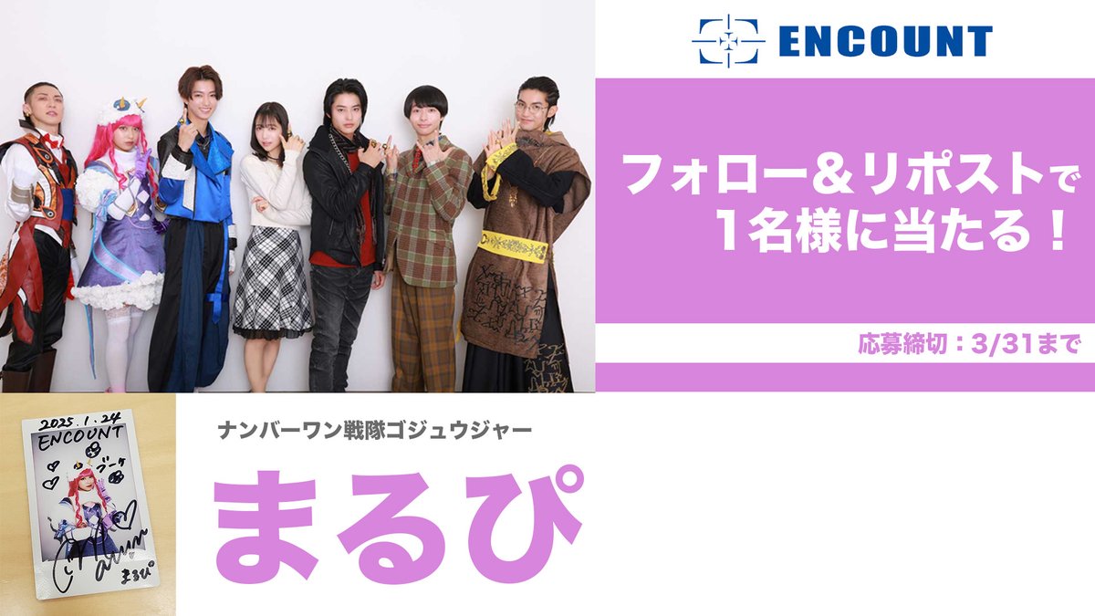ENCOUNT tweet media