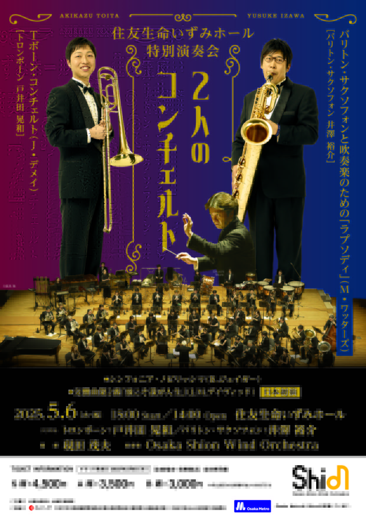 オオサカ・シオン・ウインド・オーケストラ(OFFICIAL