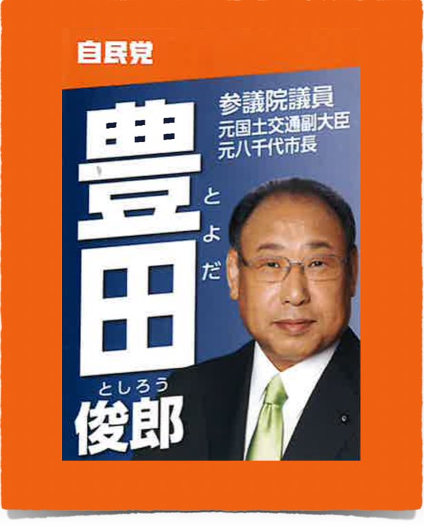 jimotonohousou's tweet photo. こんにちは
じもとの放送局では毎週水曜日にLIVE配信で市川市を盛り上げております。
まだ日程は決まっておりませんが参議院議員の豊田俊郎さんが出演予定となっております。
何年か前にはYouTube動画が大バズりしたそう。
豊田議員にズバリ聞きたいことを募集します。
DMにてご連絡ください。 https://t.co/NbmqjN7ndL