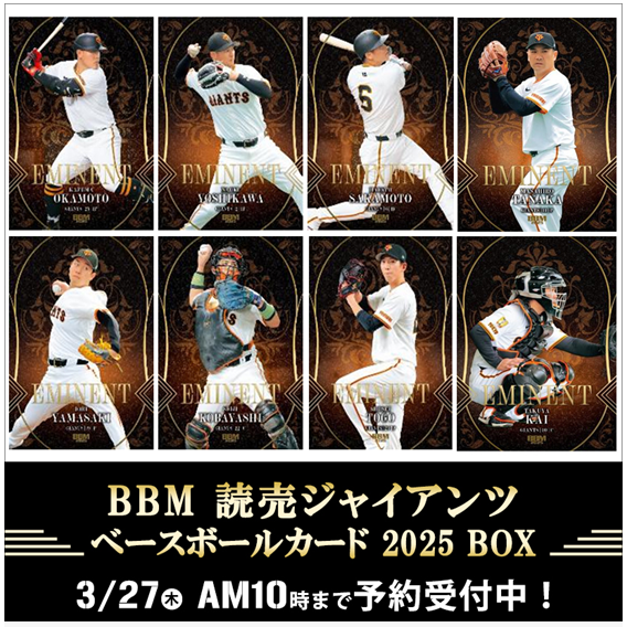 13年ぶりの日本一奪回へ ／ BBM 読売ジャイアンツ ベースボールカード