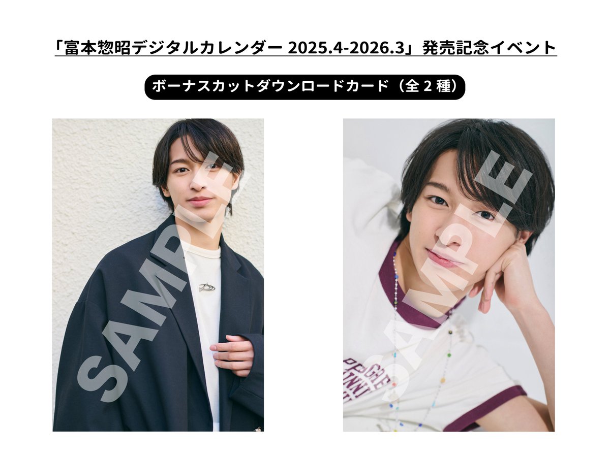 tomimoto_event's tweet image. 「デジタルカレンダー2025.4-2026.3」
発売記念イベント限定表紙、ボーナスカットダウンロードカード2種が解禁されました!
そして、5枚券の特典となる2ショット撮影のポーズをお知らせ致します!
①指さし
②ねこ耳
③ハート
イベント詳細の注意事項をご確認の上ご参加下さい。