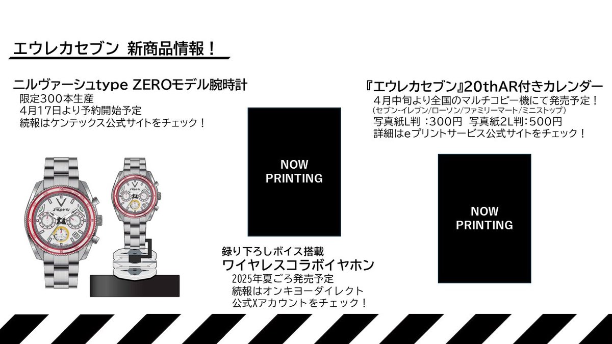 ◤交響詩篇エウレカセブン◢ ◤ 20周年記念グッズ解禁