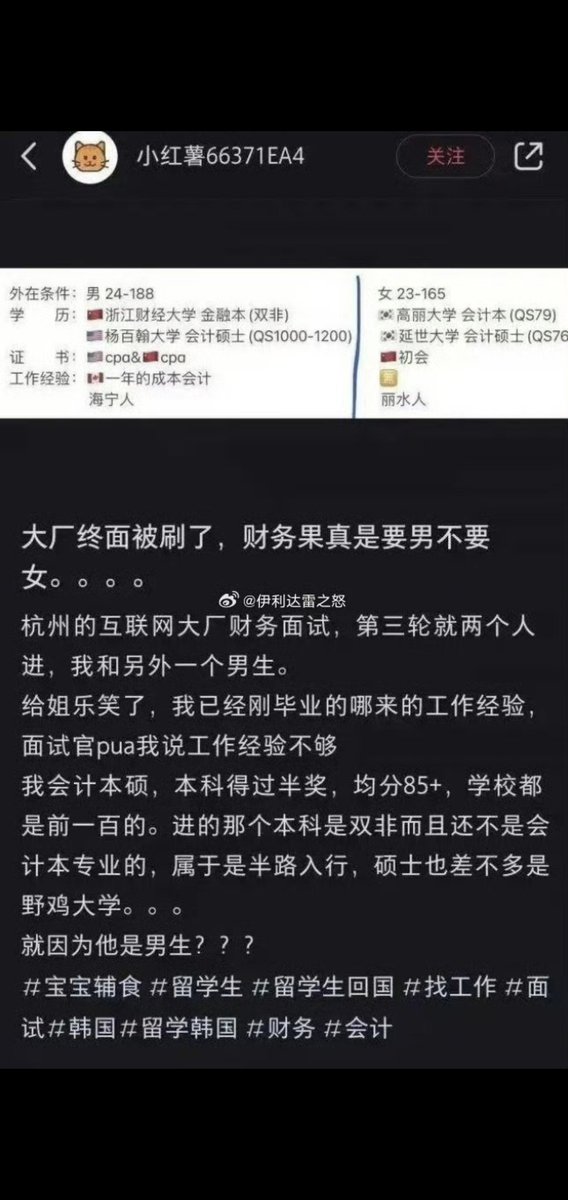 LIGHTSEEKER1984's tweet photo. 在韩国毕业的小仙女，因为面试被刷了，恼羞成怒的抱怨公司重男轻女，还质疑贬低面试的男生
最后被公司和男生警告了
真是输不起的loser
讲真，在国内就业，你韩国的文凭还不如国内的二本
很多女宝是高分低能，爱作妖，本事不大，脾气不小，企业惹不起只能远离
看来这个企业刷掉这个小仙女是有先见之明的 https://t.co/lx6u2kzH2W