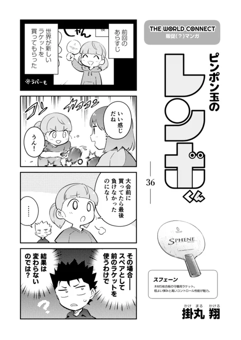 『ピンポン玉のレンボくん』36話です🤔

#ピンポン玉のレンボくん
#TheWorldConnect 