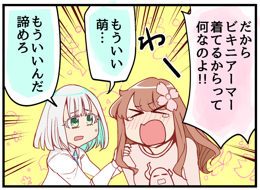 #花織さんは転生しても喧嘩がしたい
7巻発売しました!
たくさんの購入報告や感想ありがとうございます!どんどんポストしてほしいです!
遠慮せずお気に入りのキャラやコマなどスクショも大歓迎!
僕はビキニアーマーに振り回される妹。 