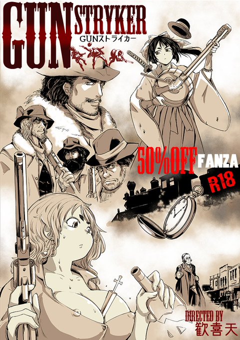 50%OFF 2025/04/06 23:59まで
GUNストライカー
成年コミックにあるまじきガチのマカロニウェスタンを目指した怪作「荒野の居合撃ち」「荒野の10万$」を掲載。

詳細はツリーにて 