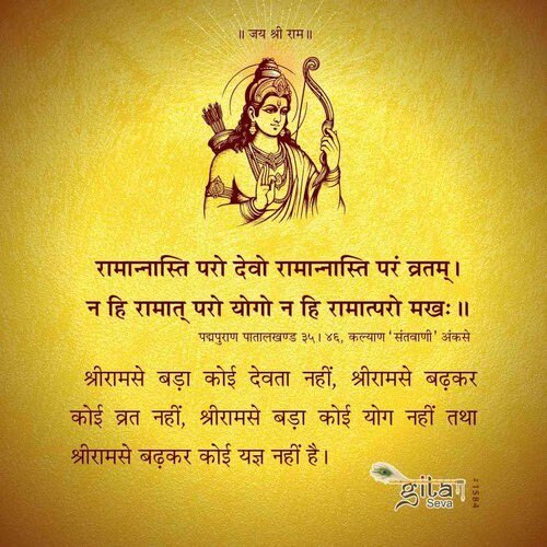 ।। जय श्री राम ।।
