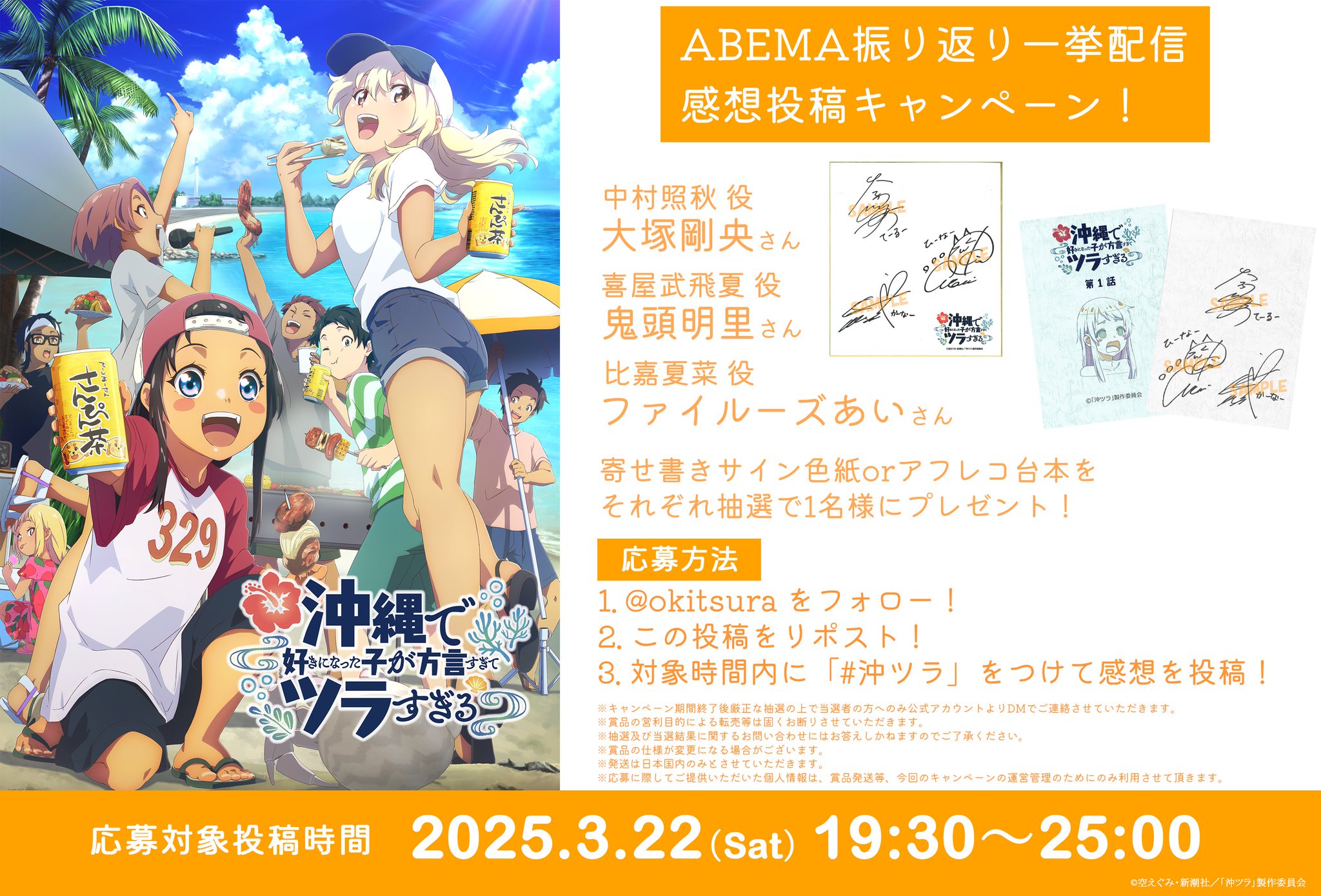 ㊗TVアニメ放送中㊗沖縄で好きになった子が方言すぎてツラすぎる