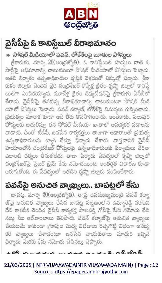 andhrudu12's tweet photo. #YSRCPSM #cyberterrorists #YSRCPSocialMediaPsychos #sajjala #varra https://t.co/59otI8S46e
