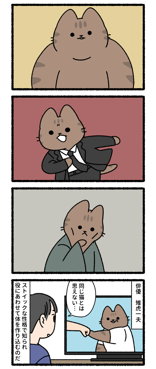 ねこのおしごと(4/4)俳優、平安貴族 