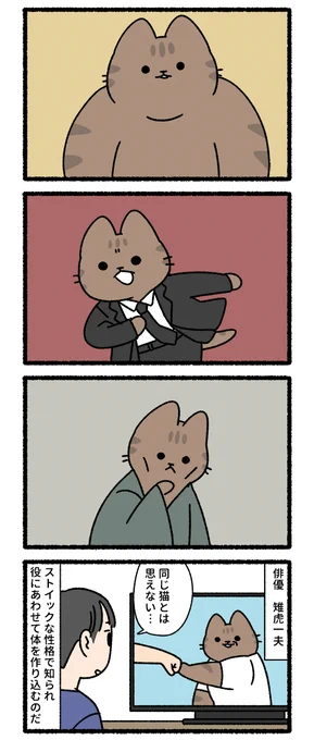 ねこのおしごと(4/4)俳優、平安貴族 