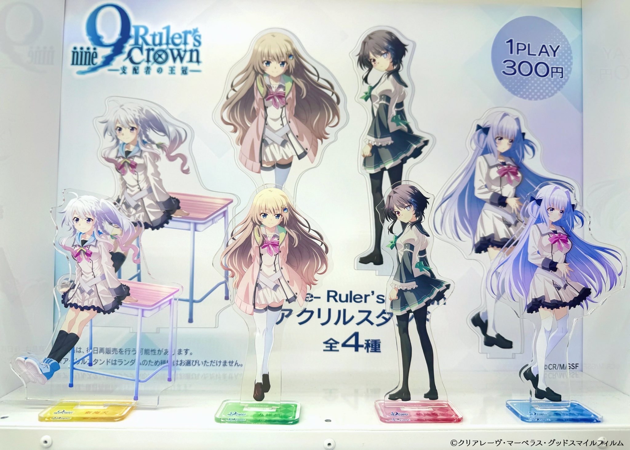 『9-nine- Ruler’s Crown』 コミック限定特典　アクリルパネル 9-nine- Ruler's Crown』 コミック限定特典 アクリルパネル