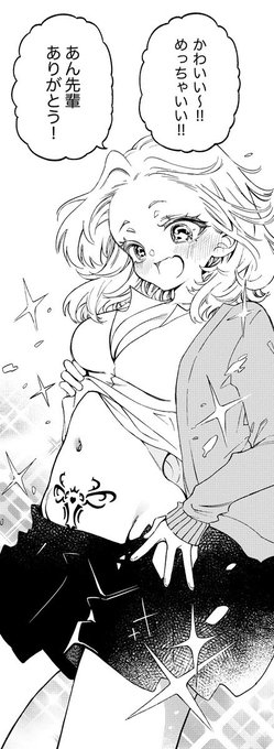 これはめちゃ可愛く描けた淫紋で喜ぶギャル 