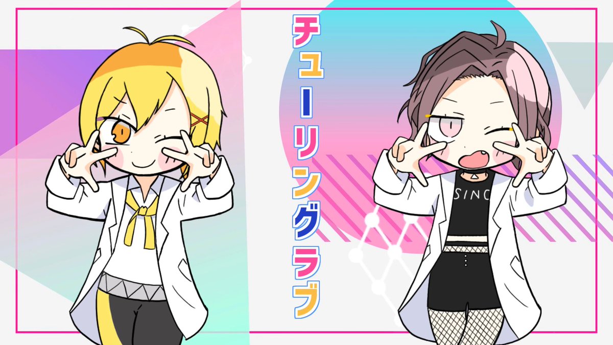 hackyui's tweet photo. 【 #歌ってみた 】
チューリングラブ
Covered by はくゆい
Vocal:はくゆい
┣ はくゆ #Hack_U7
┗ 結イ #yui000channel
Illust/Movie:ゲン #G3nG4me
Mix:KKA #KKA83754762
▼🎤
https://t.co/lWEt28Lg5s https://t.co/Tq915HSpMp