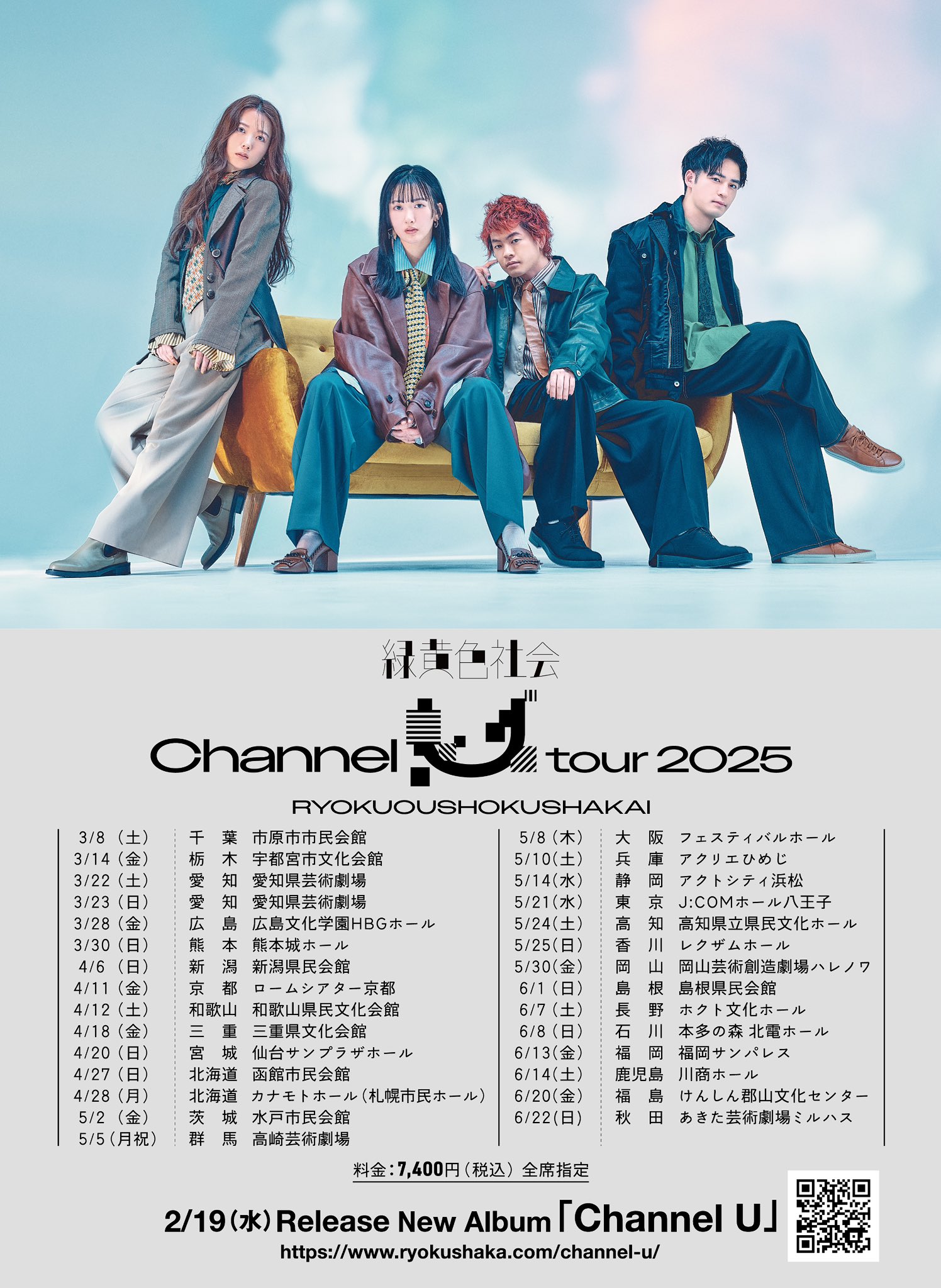 緑黄色社会 DVD 3点セット リョクシャ化計画/ 武道館/ Channel U Amazon.co.jp: リョクシャ化計画2023-2024 at 日本ガイシホール