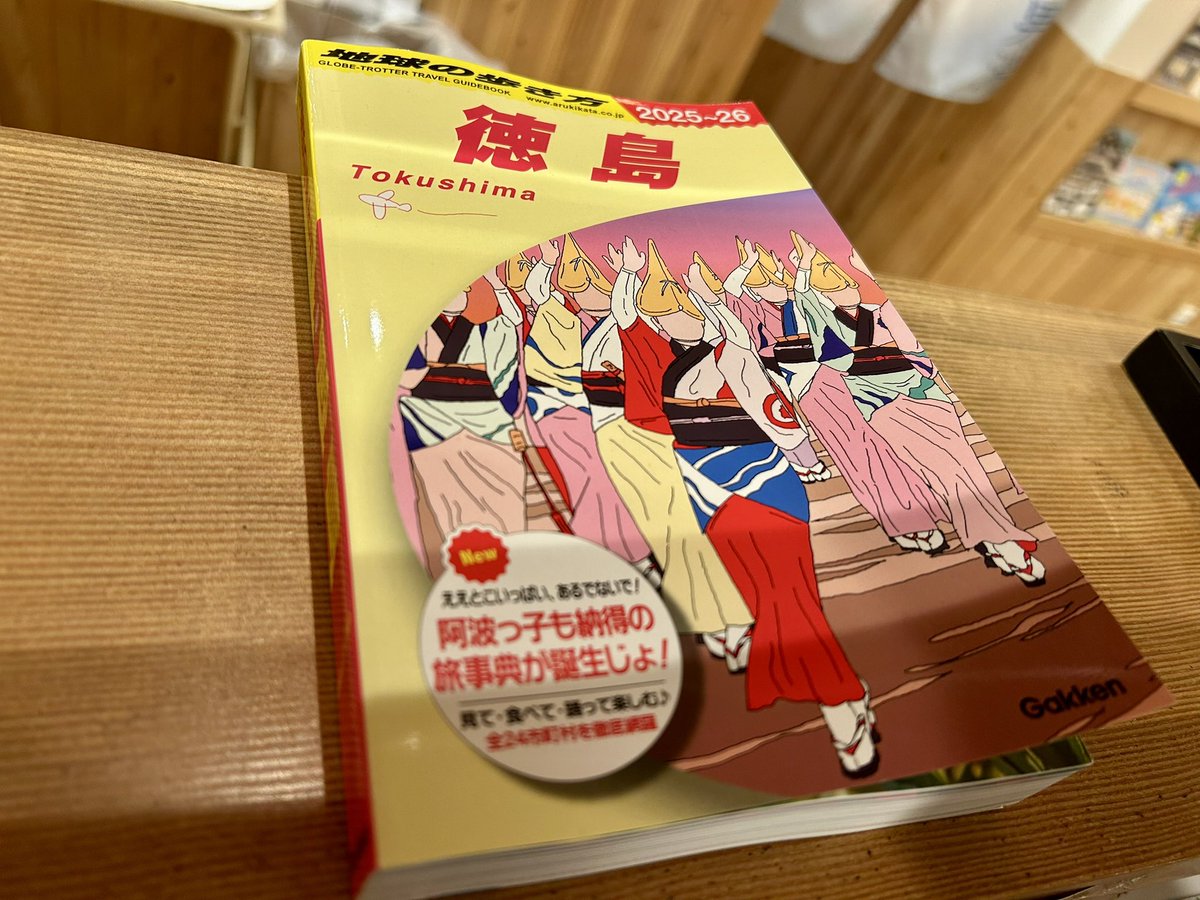 子供の頃から本屋でよく見慣れたあの地球の歩き方に、まさか掲載される日が来ようとは！
⁡
普段は宣伝を控えようと基本的に取材等お断りしていますが、何より本が大好きな僕にとって今回だけは少なからず興奮を覚えます。