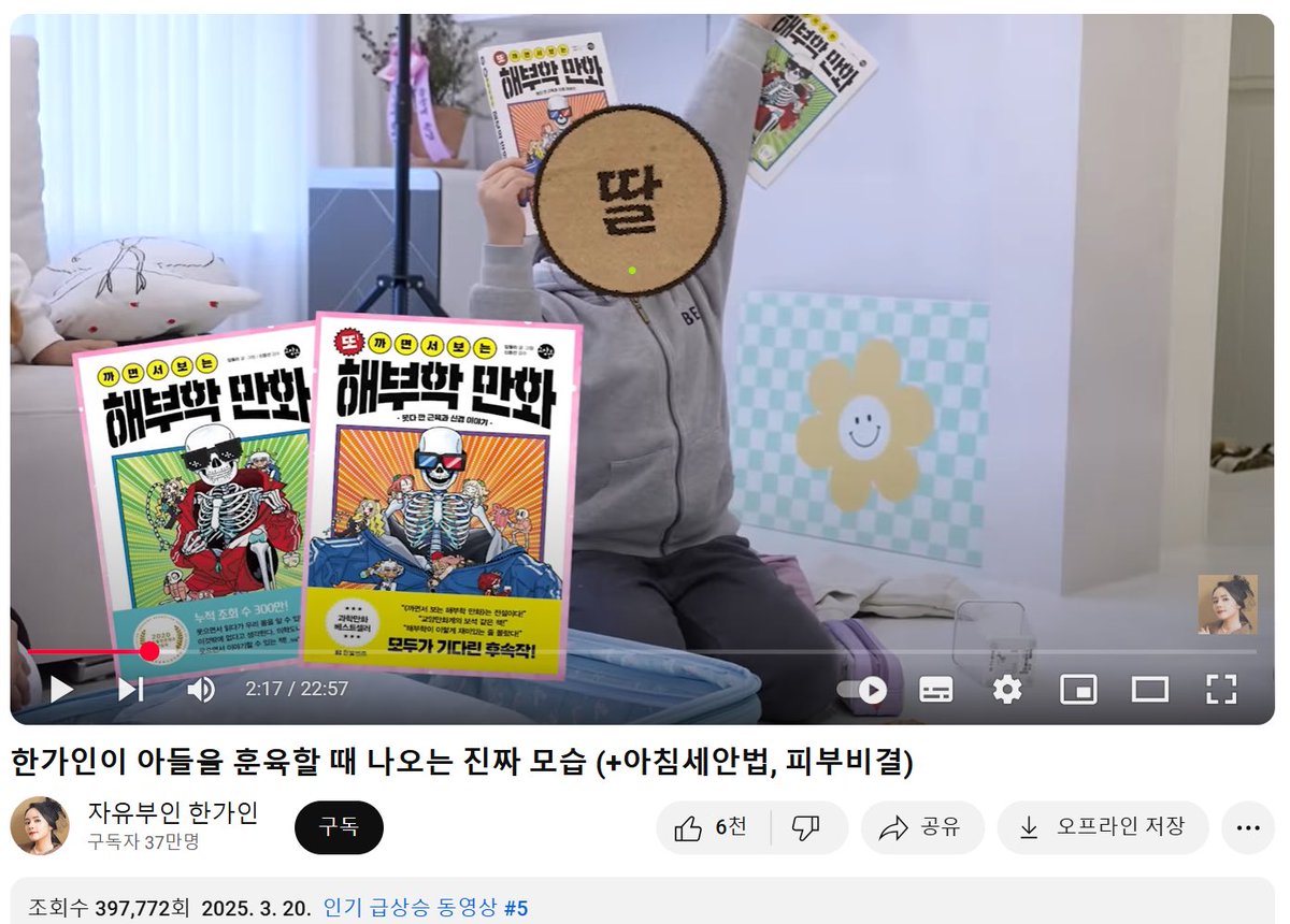 오늘부로 한가인 배우에 대한 지지를 철회한다.
오늘부터 지지관계에서 벗어나
한가인 님의 가족과 나는 한몸으로 일체가 된다. 이 가족에 대한 공격은 나에 대한 공격으로 간주한다.
한가인 님 따님께서 좋아하는
책으로 두 권 다 언급되다니(심지어 인급동) 천세천세 천천세
youtu.be/J5rCitmsWtQ?si…