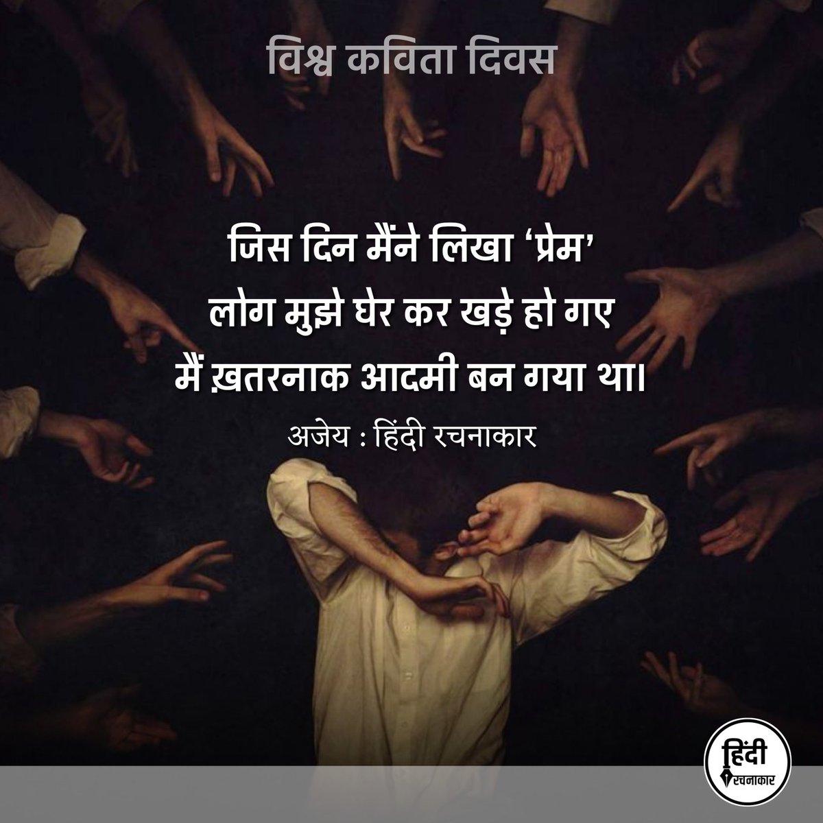 hindirachnakaar's tweet photo. विश्व कविता दिवस ✍️
#worldpoetryday #Poetry #love
#writering #Kavita #hindikavita
#Hindirachnakaar https://t.co/5t5vc3mWFx