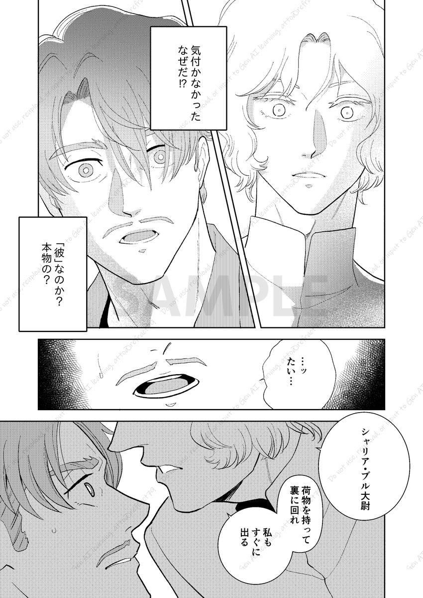 refract79's tweet image. 【シャリシャア新刊】
旧世紀に転生したふたりが再会するお話です。
記憶有り、ふれ合い程度の性描写、ハピエン。
甘いちゃラブ本です。B5/32p
通販予約 ecs.toranoana.jp/joshi/ec/item/…
Pixiv pixiv.net/artworks/12845…
サンプルは飛び飛びです。
1/2