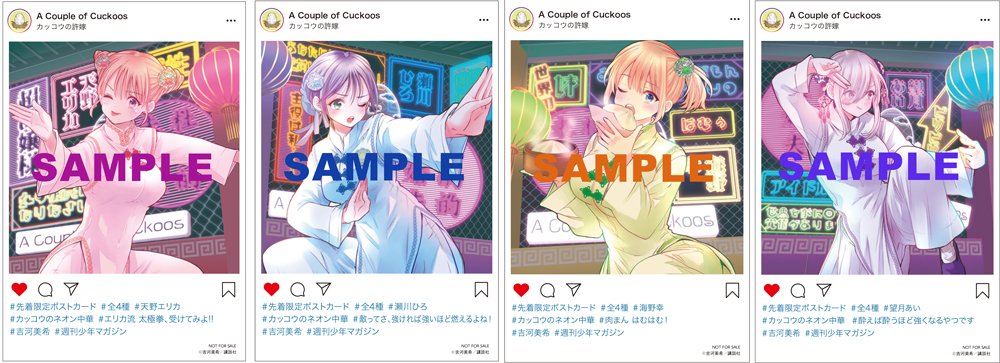 コミック新刊特典情報】⑤ #講談社 「#カッコウの許嫁」27巻