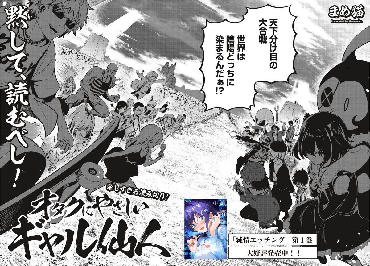 陰キャと陽キャが全面戦争するお話（1/8）

#漫画が読めるハッシュタグ