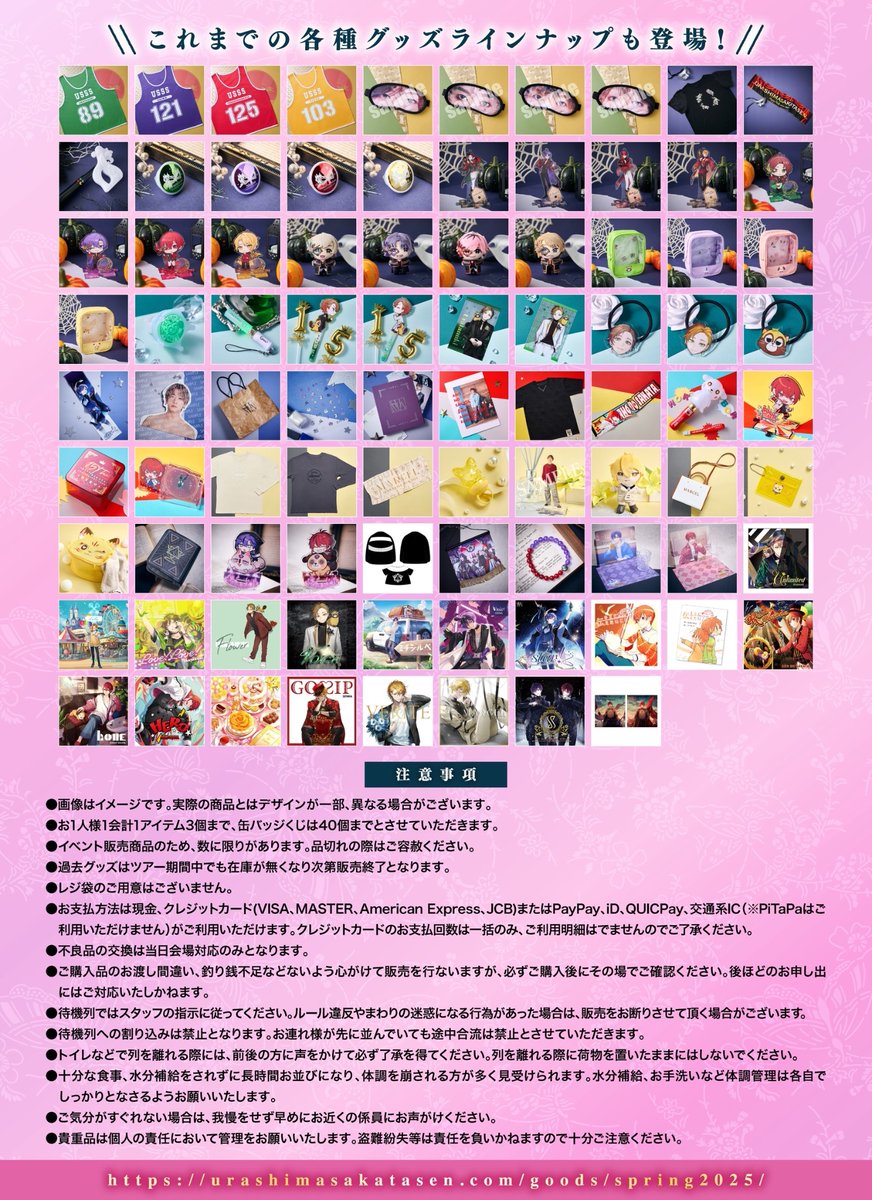 🌸春ツアー2025グッズ情報🌸】 グッズ購入に必要な「電子整理券