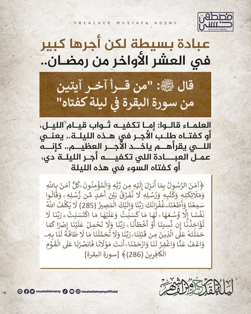 عبادة بسيطة لكن أجرها كبير في العشر الأواخر من رمضان..