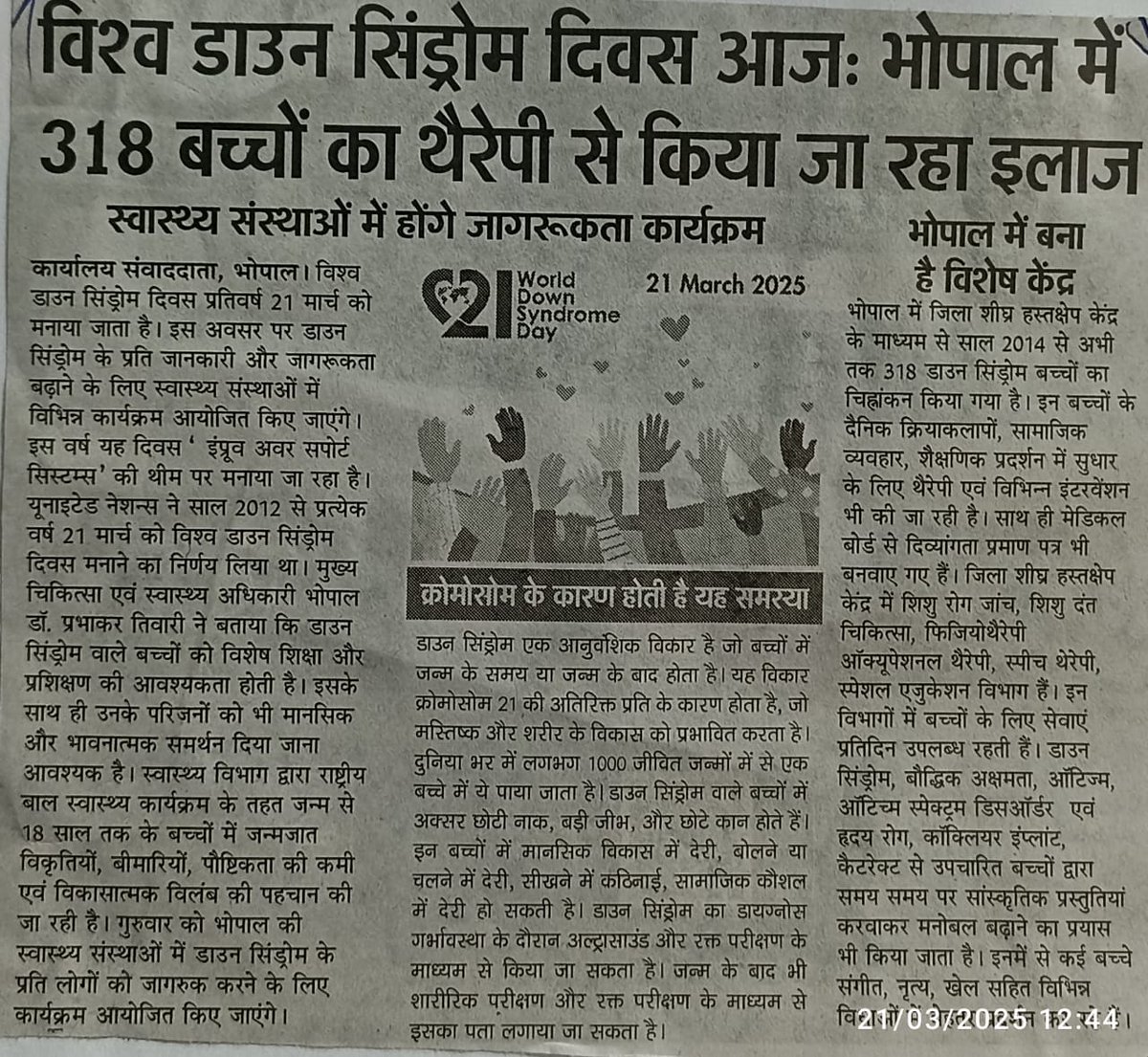 विश्व डाउन सिंड्रोम दिवस...
<a href="/CMMadhyaPradesh/">Chief Minister, MP</a>
<a href="/rshuklabjp/">Rajendra Shukla</a>
<a href="/nsp2106/">Narendra Shivaji Patel</a>
<a href="/MoHFW_INDIA/">Ministry of Health</a>
<a href="/healthminmp/">Public Health & Medical Education Department, MP</a>
<a href="/NHM_MP/">National Health Mission MadhyaPradesh</a>