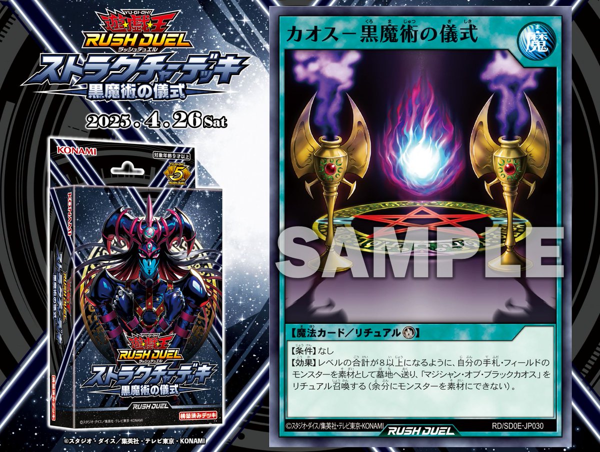 ラッシュデュエル 黒魔術の儀式 10個 おまけ付き ストラクチャーデッキ 黒魔術の儀式 特典カード | カードリスト