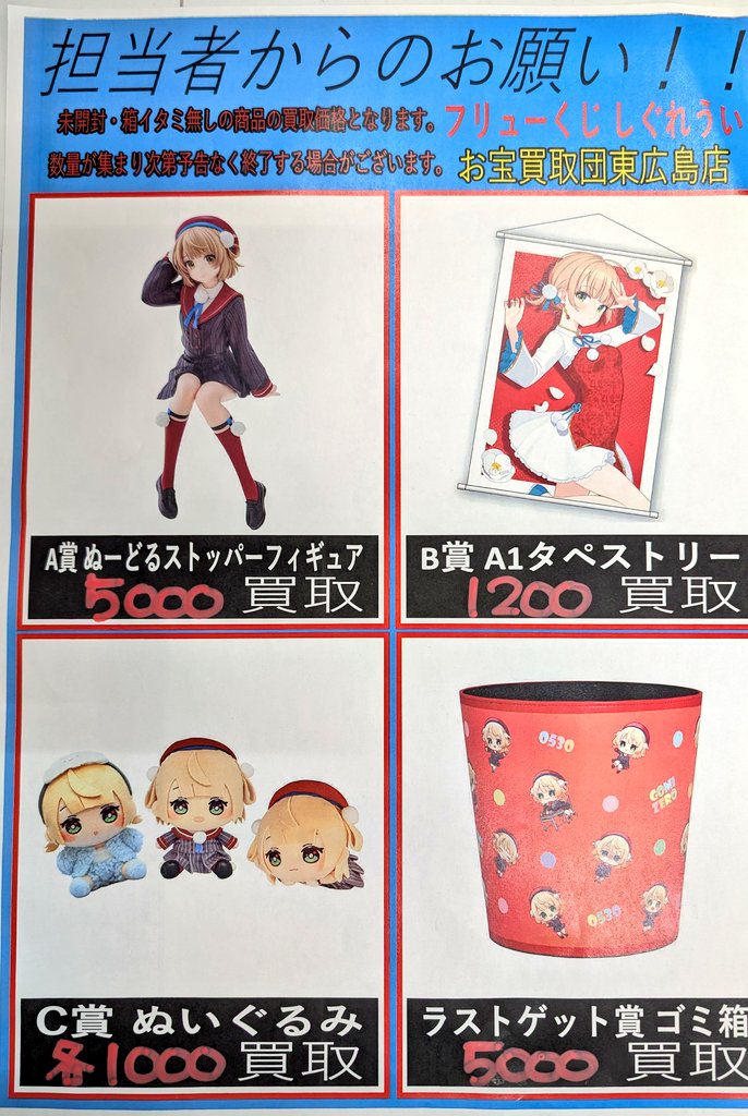 お宝買取団東広島店 on X: お宝買取団東広島店 on X: