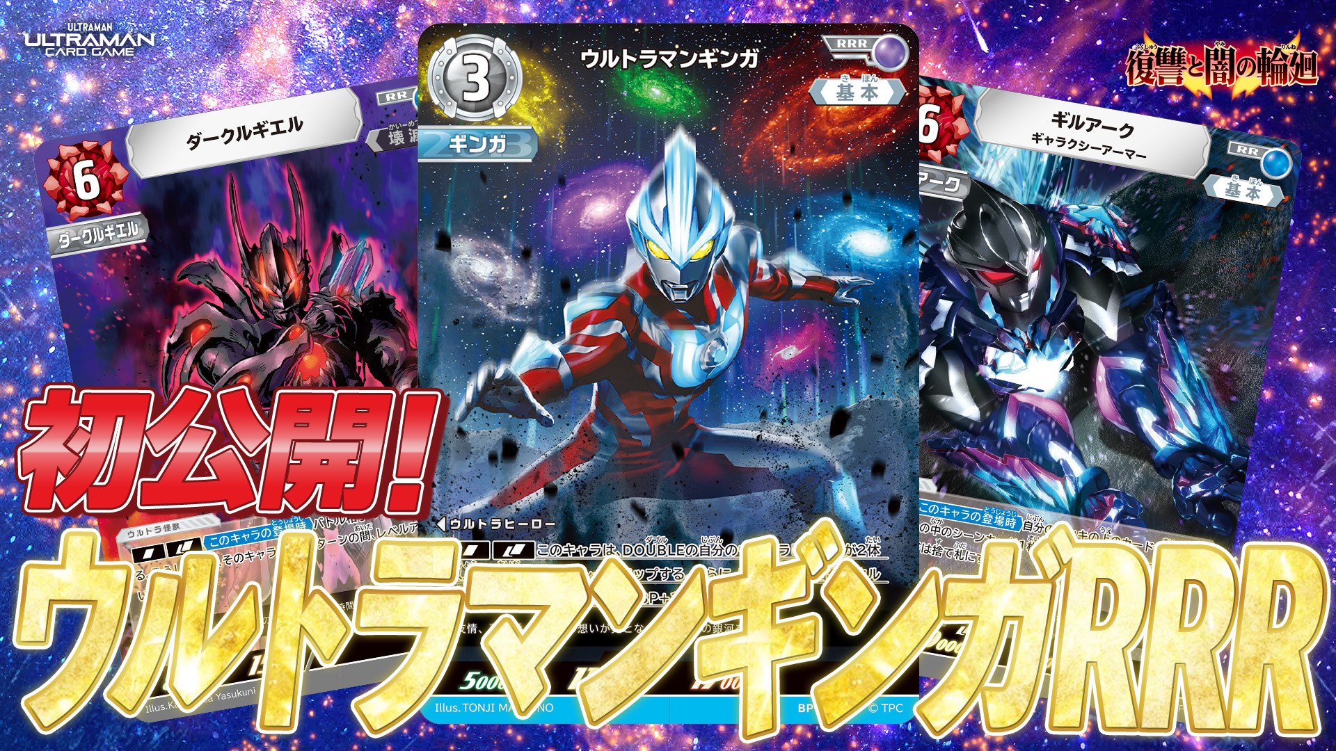 ウルトラマンギンガ UR BP03-UR01 ウルトラマンカードゲーム