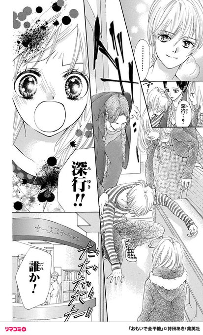 (11/14) | リマコミ＋ さんのマンガ | ツイコミ(仮)