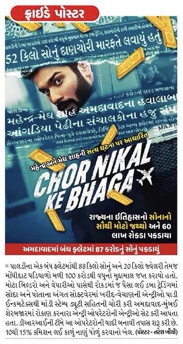 HelloKhinchi's tweet image. चोर निकल के भागा… #FridayPoster