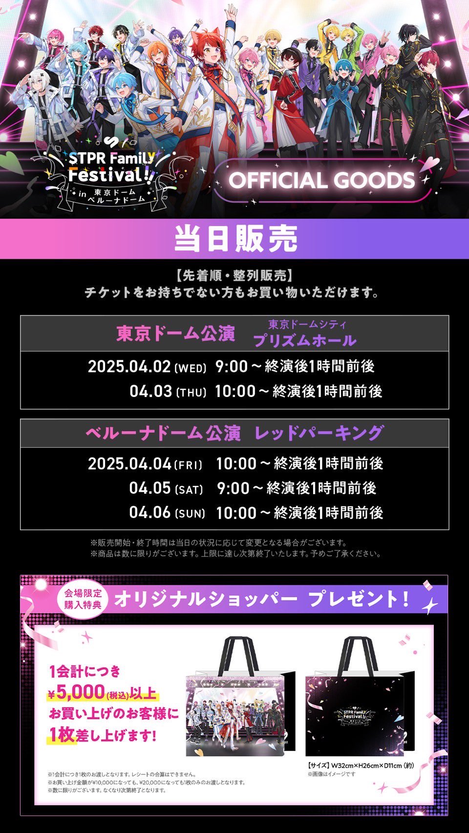 すとふぇす STPRフェス プレミアムグッズ付きチケット 銀テープ