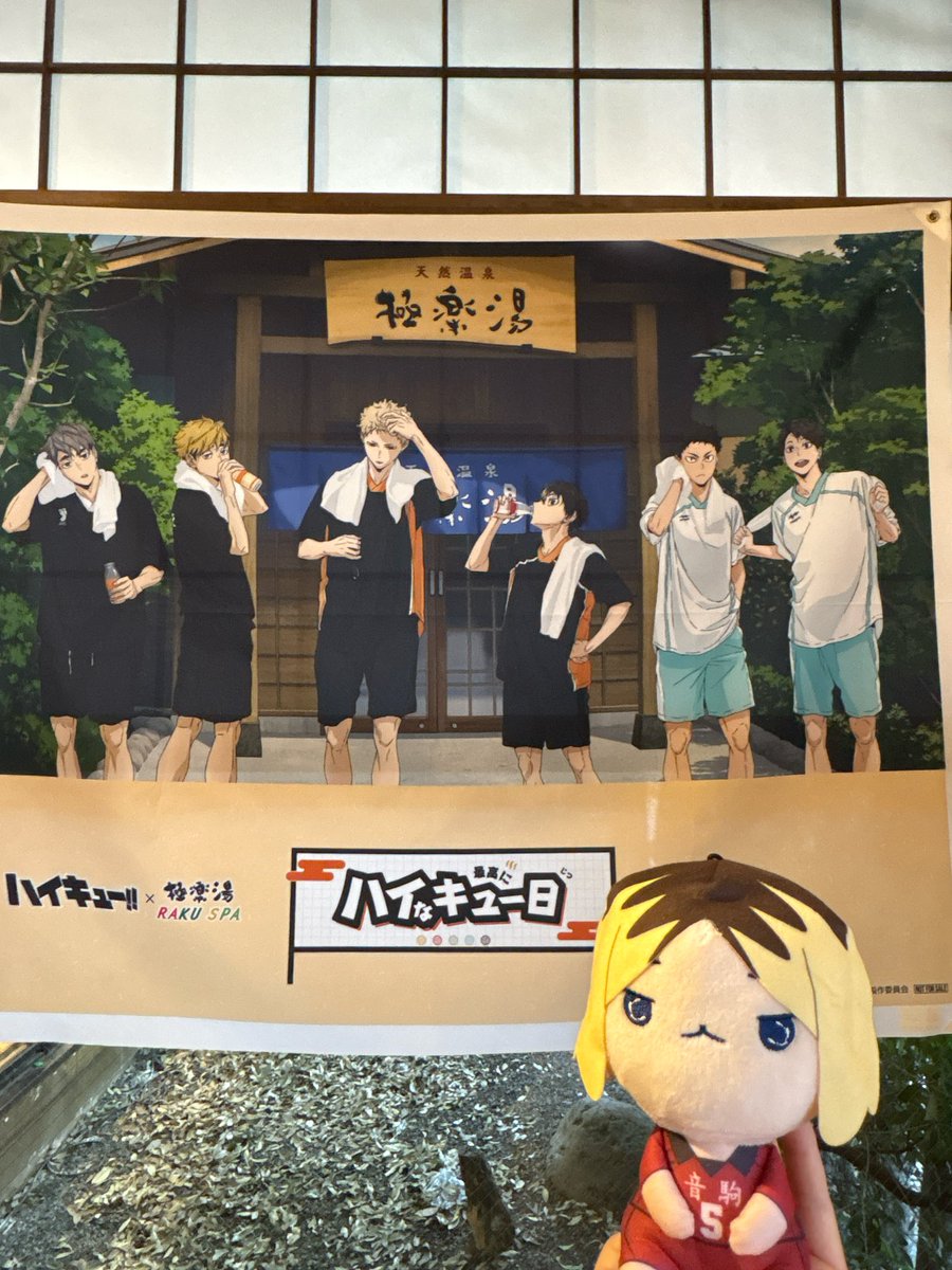 46nekosan52's tweet photo. ハイキュー×極楽湯

今日のお風呂は烏野でした(*^^*)
2推しは結構来るけど最推しがなかなか……
物欲センサー……(⑉･̆-･̆⑉)

みんなのお風呂上がりの姿が予想通りすぎて良き♨️

#最高にハイなキュー日 https://t.co/DFJT2NjbVd