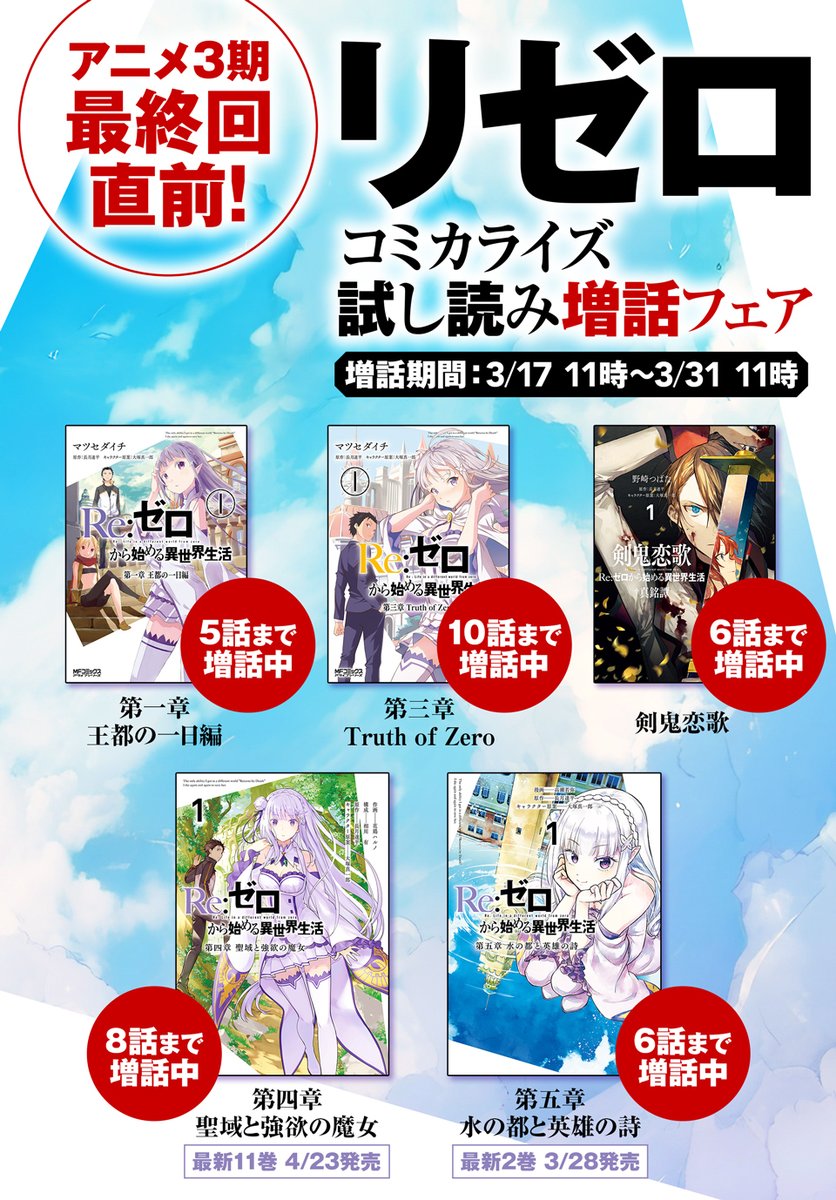 Re:ゼロから始める異世界生活』公式 on X: 