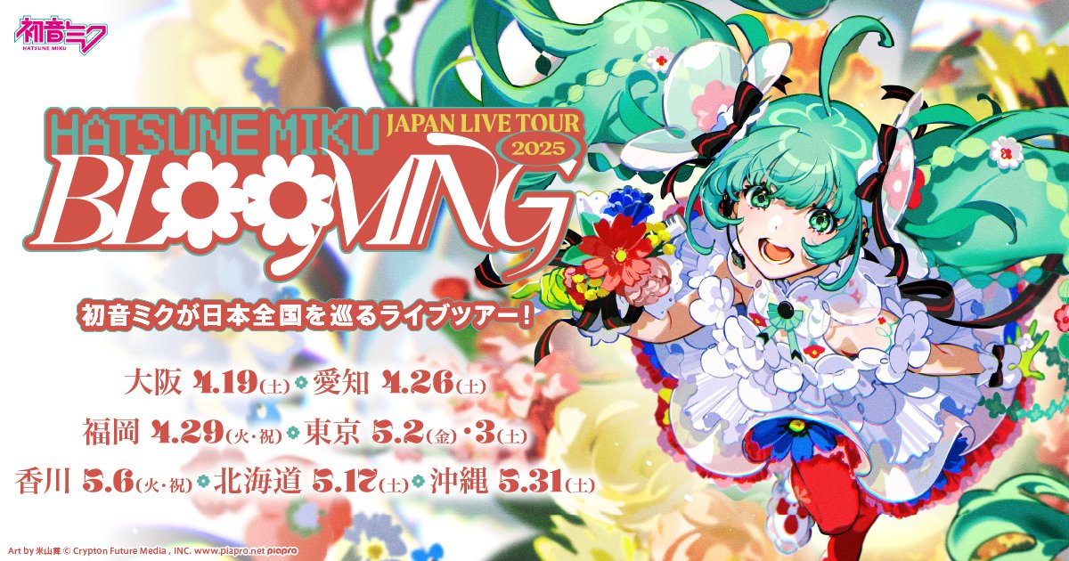 初音ミク 法被 JAPAN LIVE TOUR 2025 ～BLOOMING～ Ticket general sales/ 
