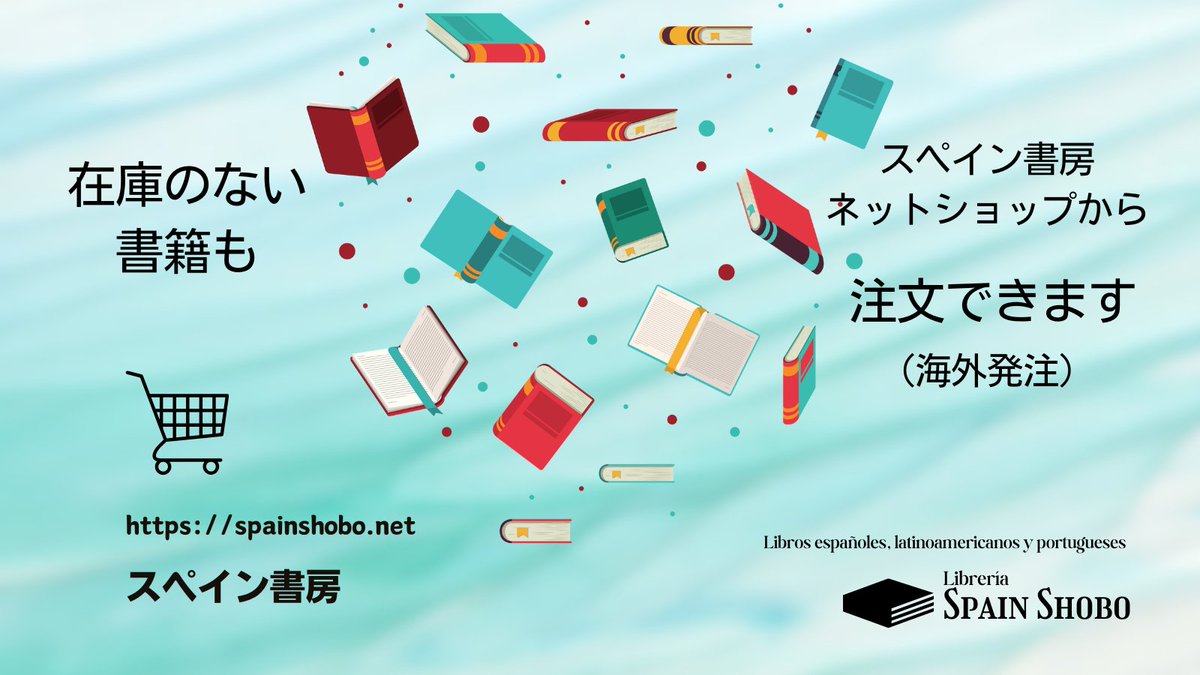 スペイン書房 (@spainshobo) / X