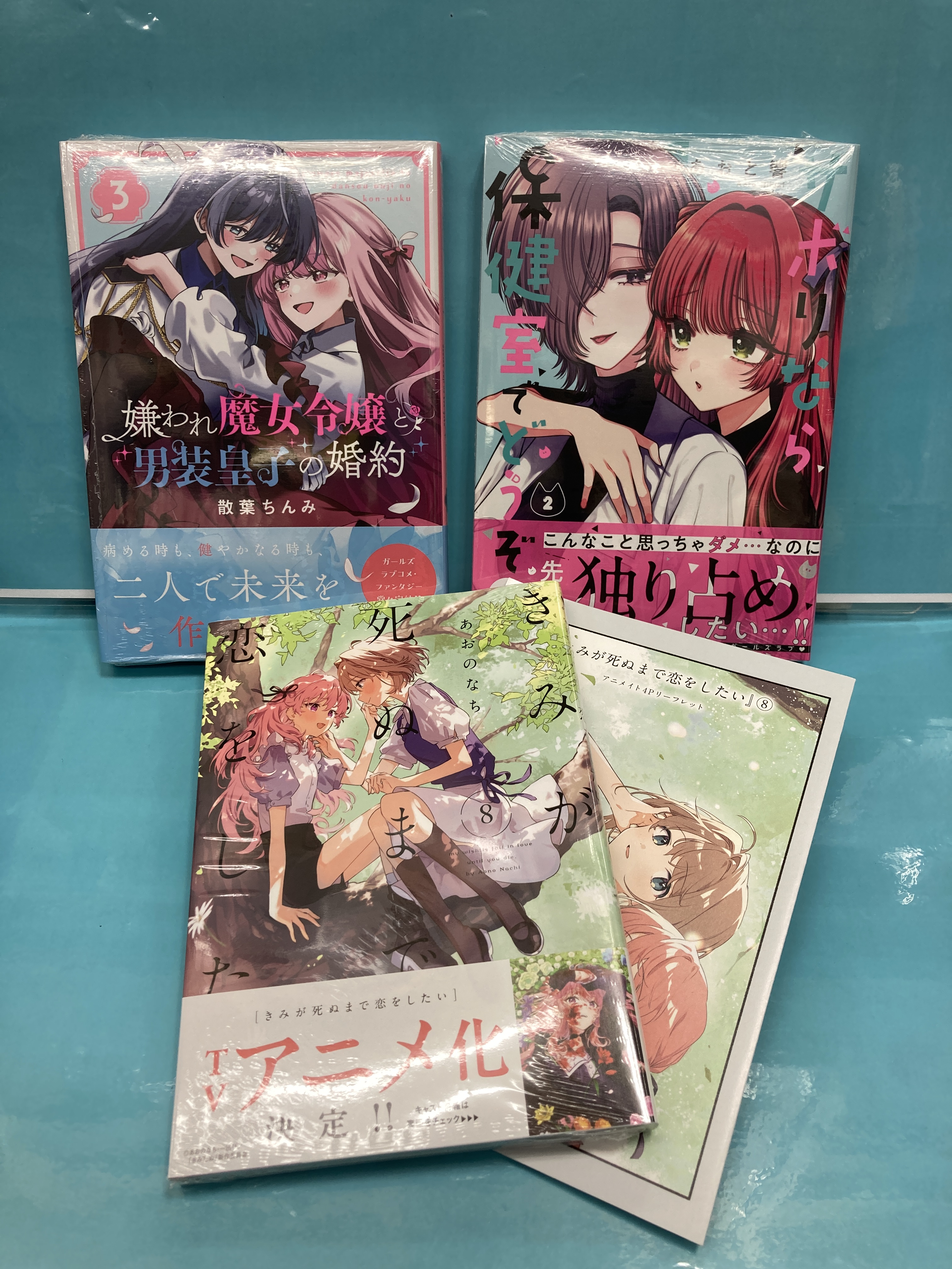 きみが死ぬまで恋をしたい8 - 検索 / X