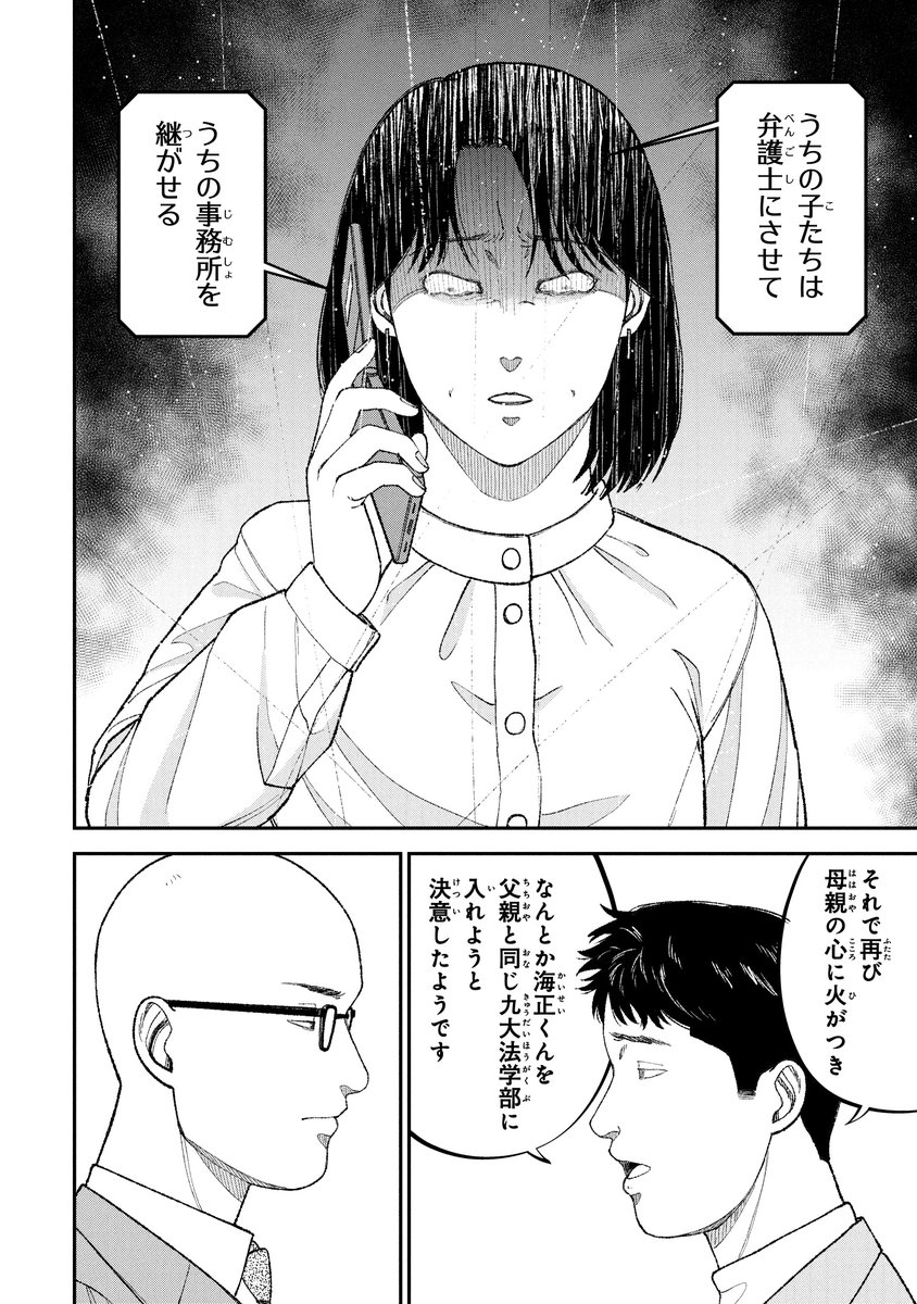 『絶対九大!!!!』
子供の人生をコントロールする母親(2/3) 
