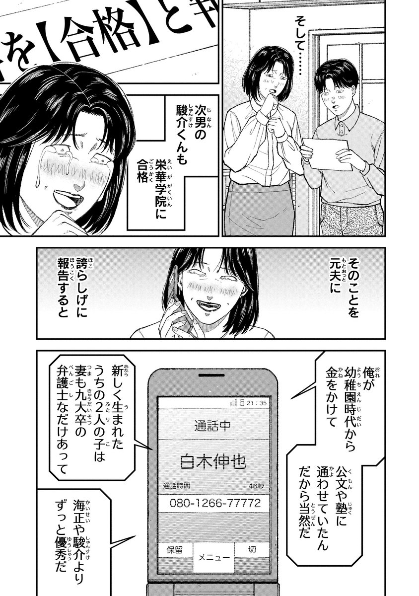 『絶対九大!!!!』
子供の人生をコントロールする母親(2/3) 