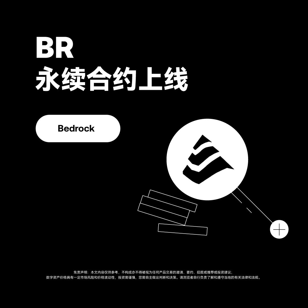 BR 永续合约即将上线开盘时间：3 月21 日下午4:00 (UTC+8) Bedrock 是多资产流动再质押协议，率先通过uniBTC 实现比特币质押 。作为领先的BTC 流动质押代币，uniBTC 让持有者在保持流动性的同时赚取奖励，解锁比特币