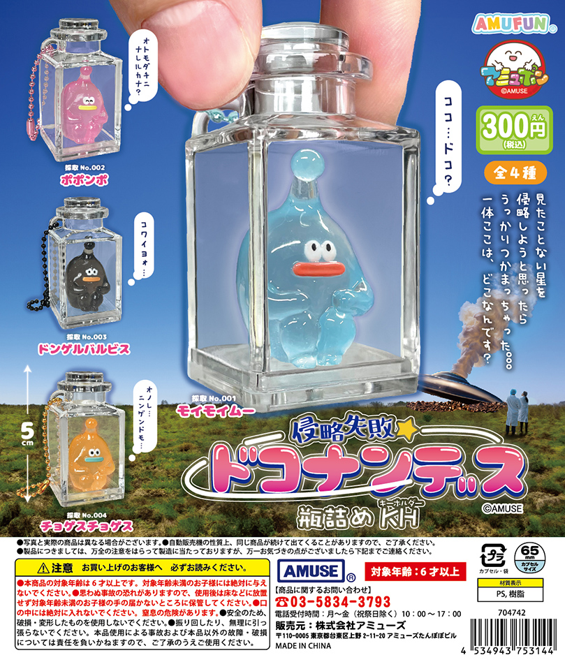 🌟3月新商品情報🌟 『侵略失敗ドコナンデス 瓶詰めKH』300円 「ここ