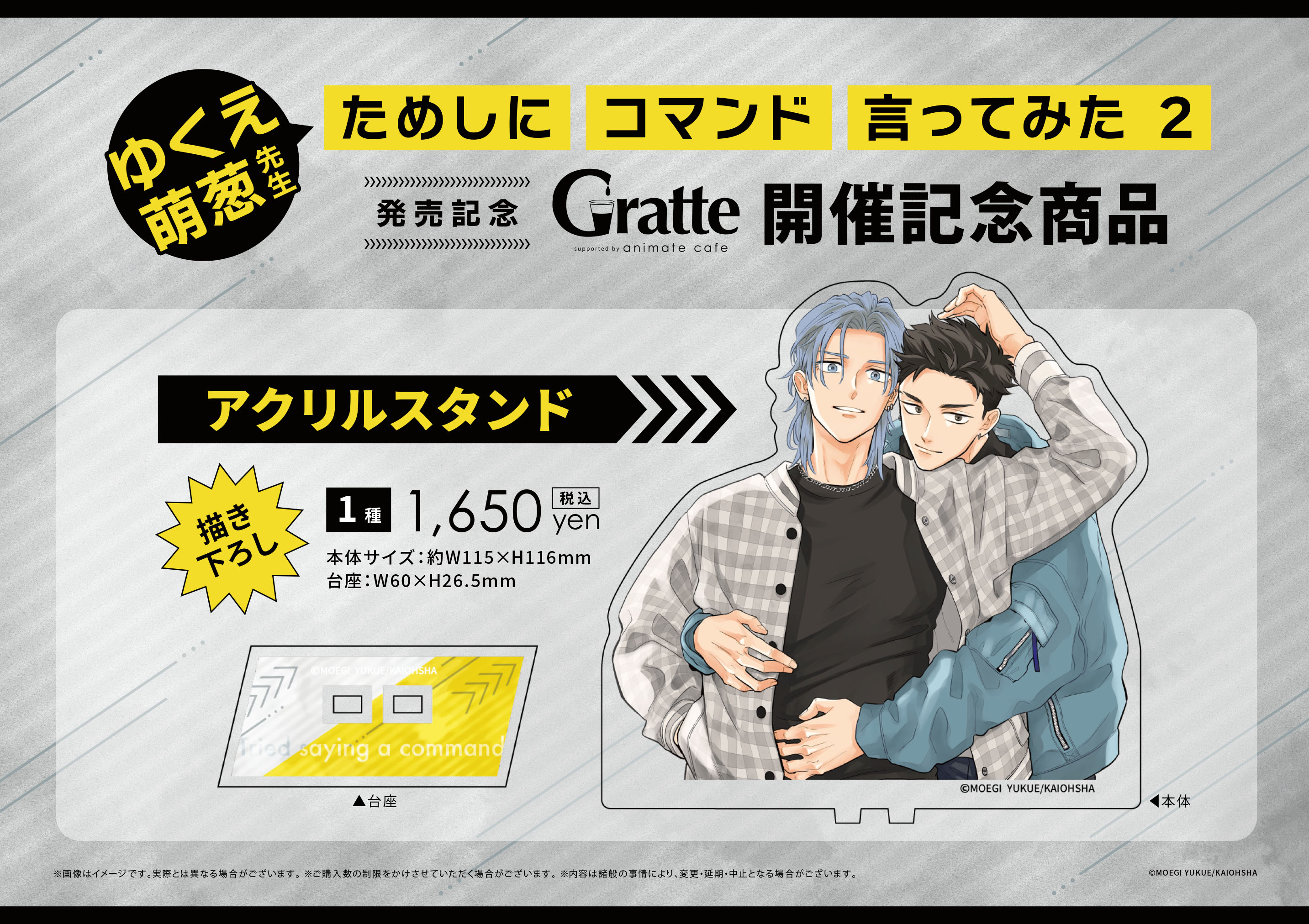 ゆくえ萌葱先生 ためしにコマンド言ってみた 2 発売記念 Gratte