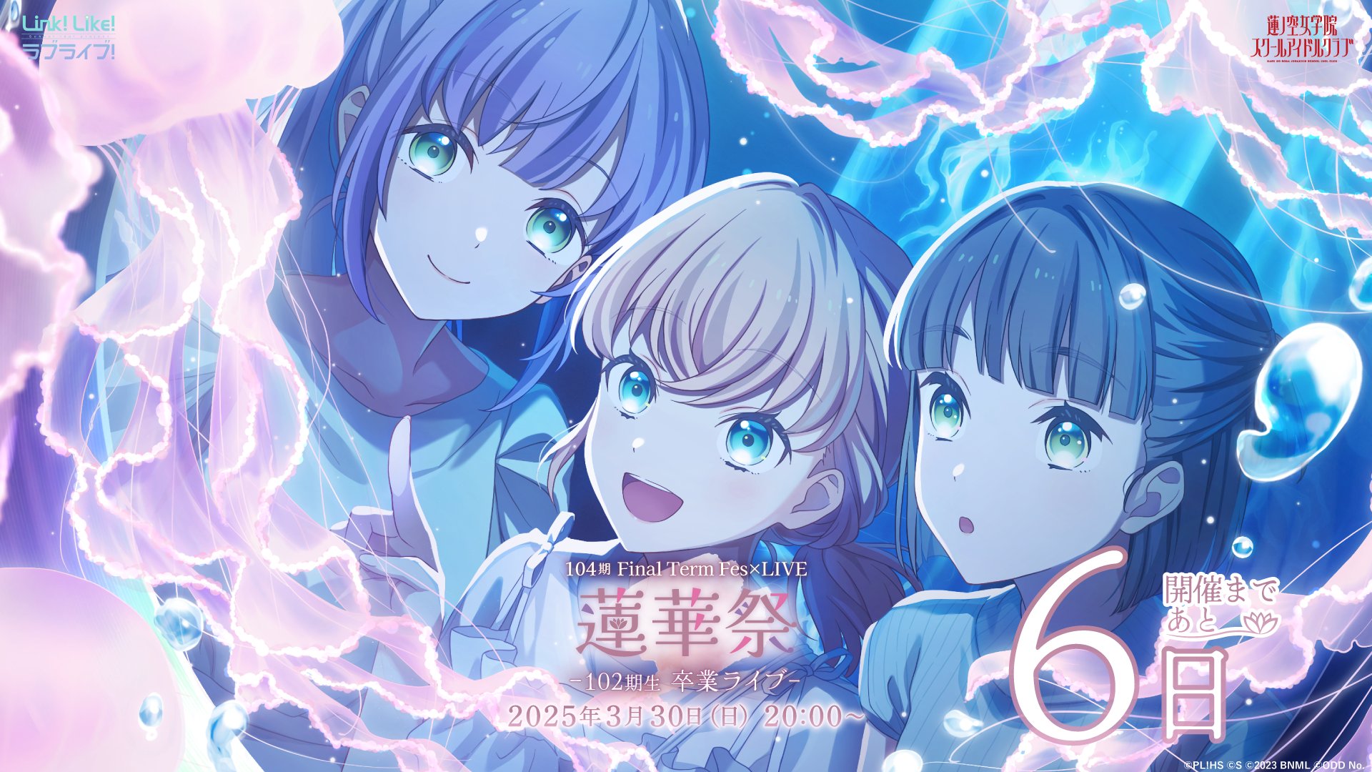 ラブライブ!蓮ノ空女学院スクールアイドルクラブ(Link!Like ラブライブ!蓮ノ空女学院スクールアイドルクラブ(Link!Like