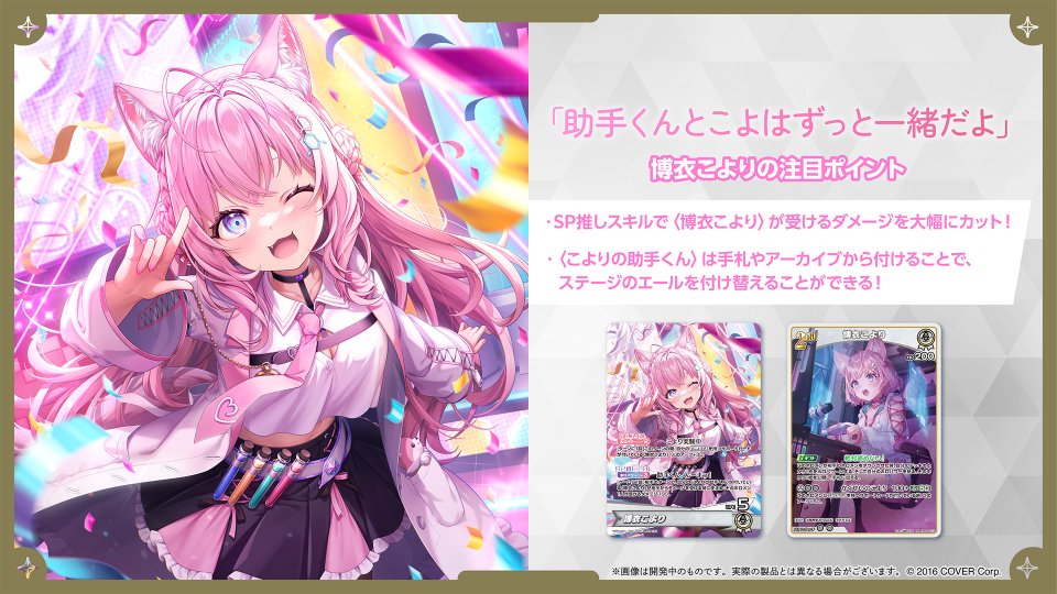 ブースターパック「キュリアスユニバース」博衣こより