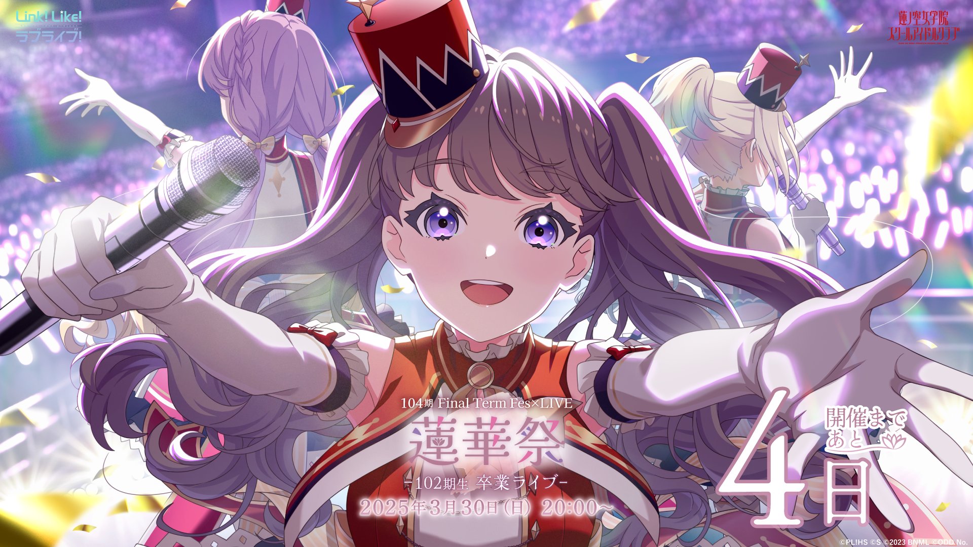 ラブライブ!蓮ノ空女学院スクールアイドルクラブ(Link!Like ラブライブ!蓮ノ空女学院スクールアイドルクラブ(Link!Like