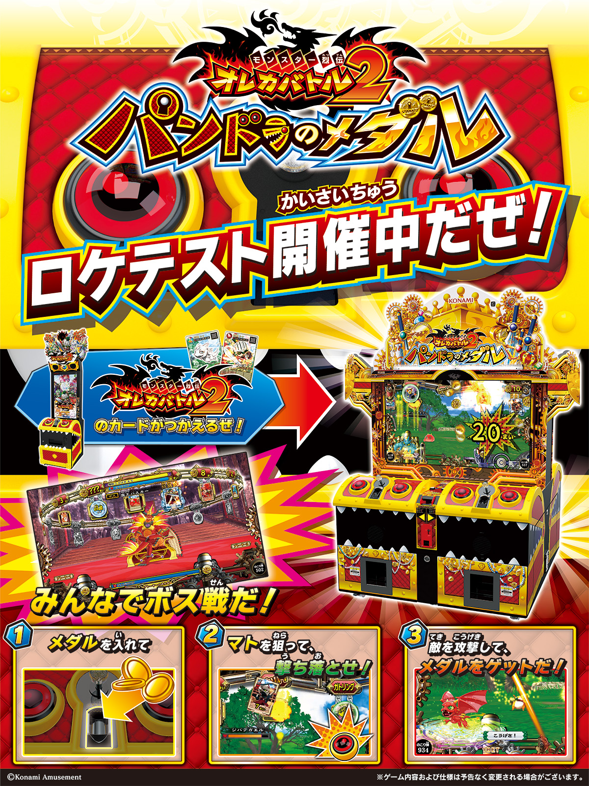 激レア! コナミ モンスターゲート パネル Yahoo!オークション - 中古 アーケード コナミ KONAMI キッズ