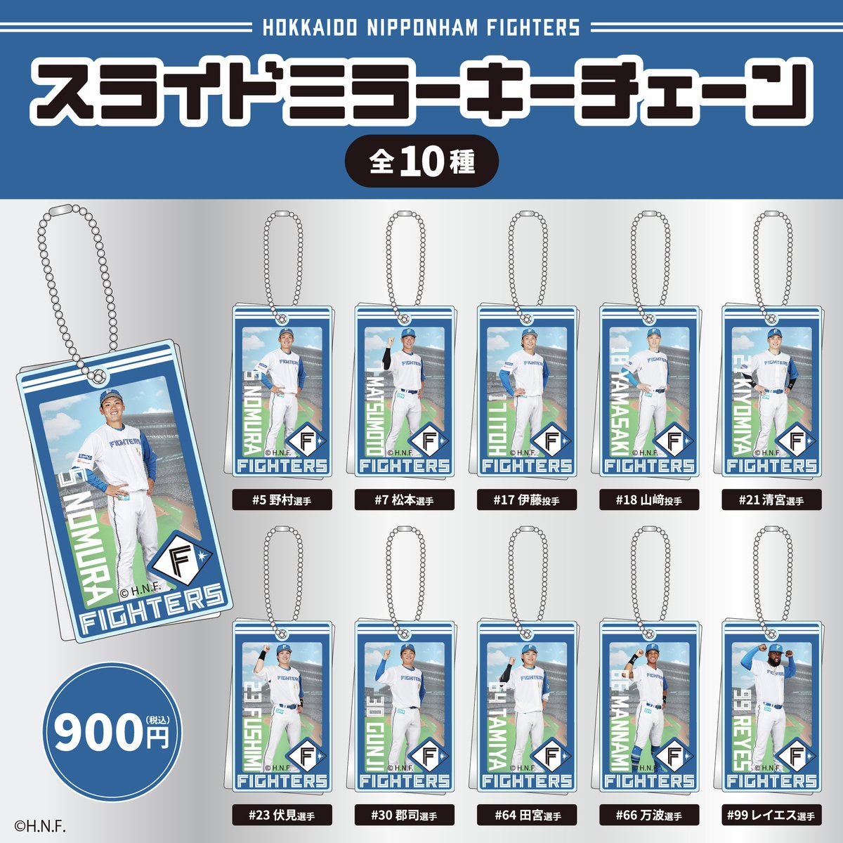 【激レア入り・未使用品】日本ハムファイターズ グッズまとめ 推し選手を当てよう🎯 スライドミラーキーチェーン🪞 ＼ 表の選手を